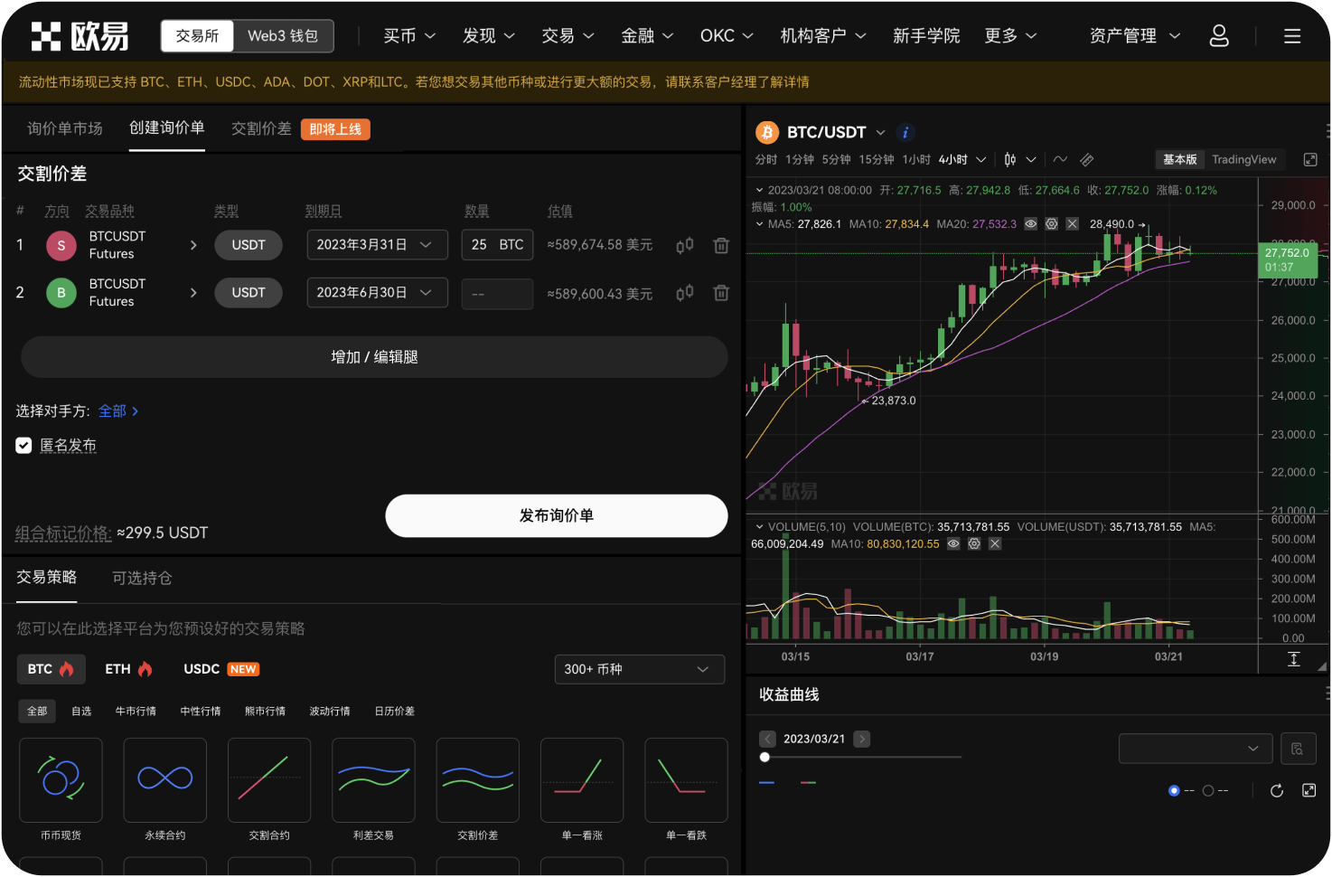 存币在平台有利息吗